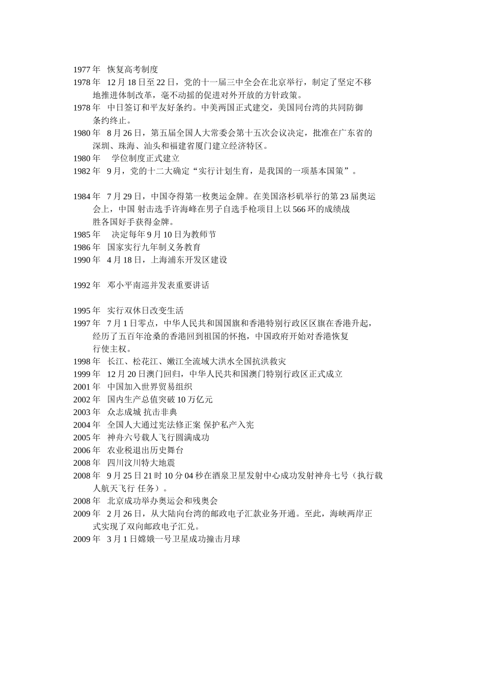 祖国60年来大事记_第2页