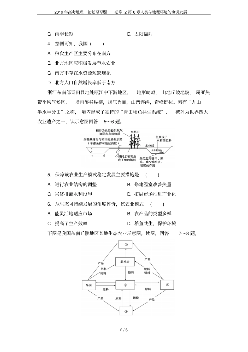 2019年高考地理一轮复习习题必修2人类与地理环境的协调发展_第2页