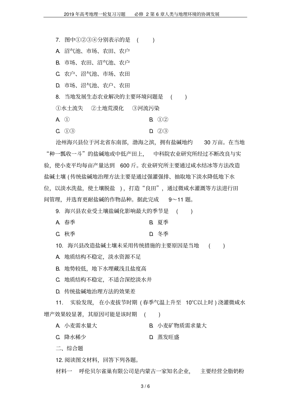 2019年高考地理一轮复习习题必修2人类与地理环境的协调发展_第3页