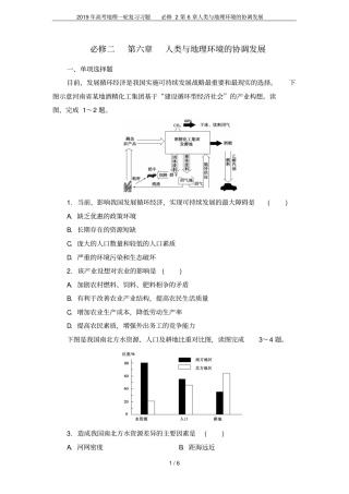 2019年高考地理一轮复习习题必修2人类与地理环境的协调发展