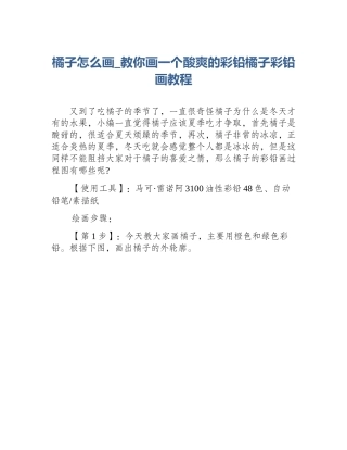 橘子怎么画_教你画一个酸爽的彩铅橘子彩铅画教程