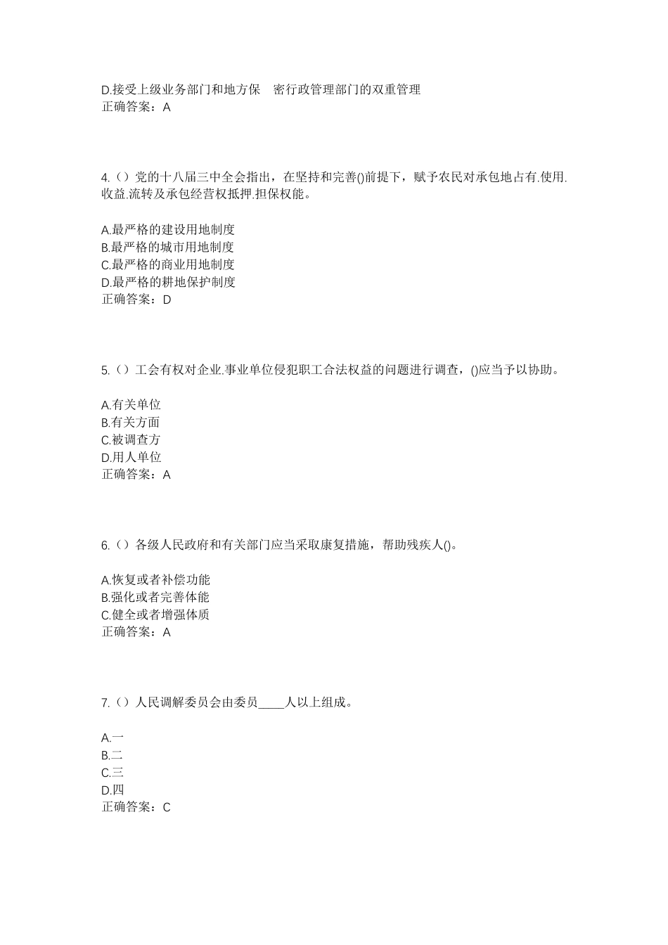 精品淄博市临淄区稷下街道西安村社区工作人员考试模拟试题及答案_第2页