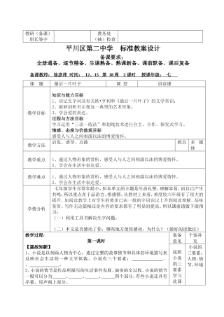 最后一片叶子