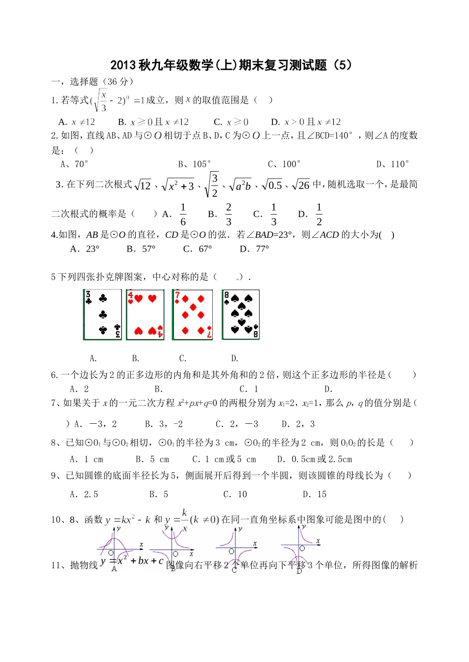 2013秋期末测试题5（高志军）_第1页