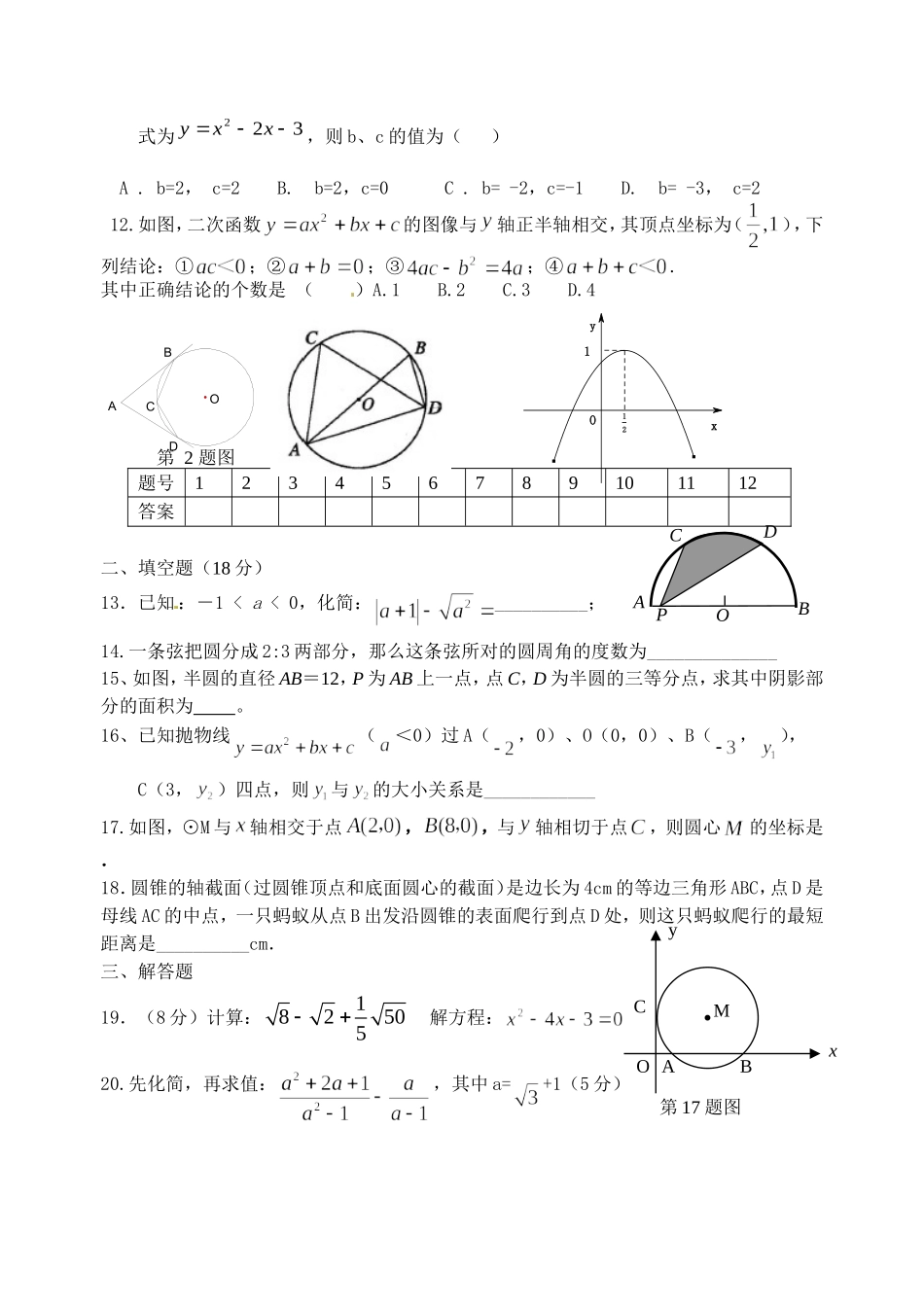 2013秋期末测试题5（高志军）_第2页