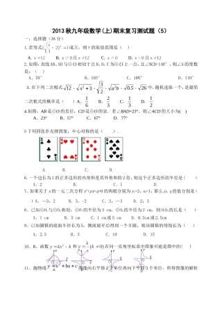 2013秋期末测试题5（高志军）