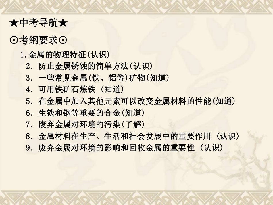 考点15金属材料及其利用和保护_第2页