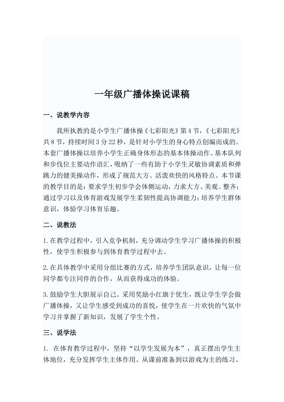 广播体操体侧运动说课稿_第2页