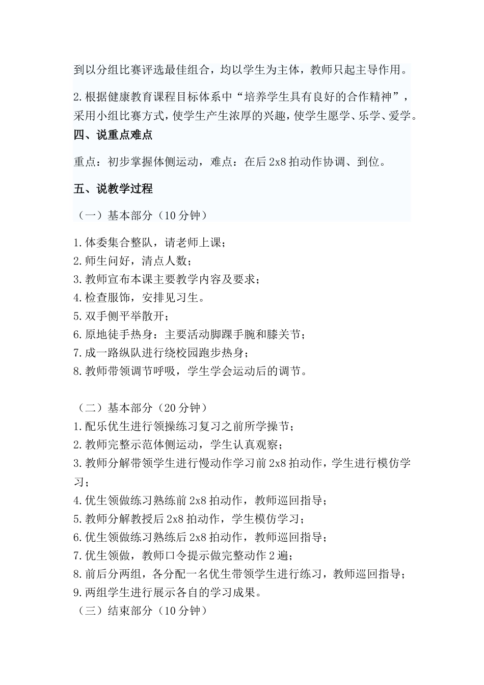 广播体操体侧运动说课稿_第3页