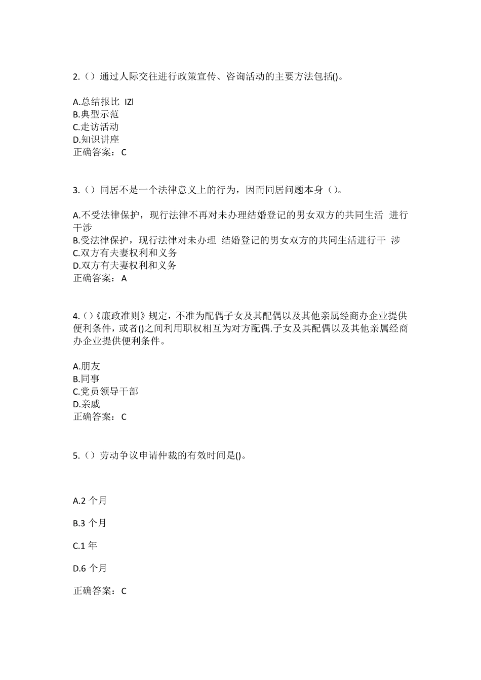 精品省盐城市建湖县沿河镇社区工作人员(综合考点共100题)模拟测试练习题精品_第2页