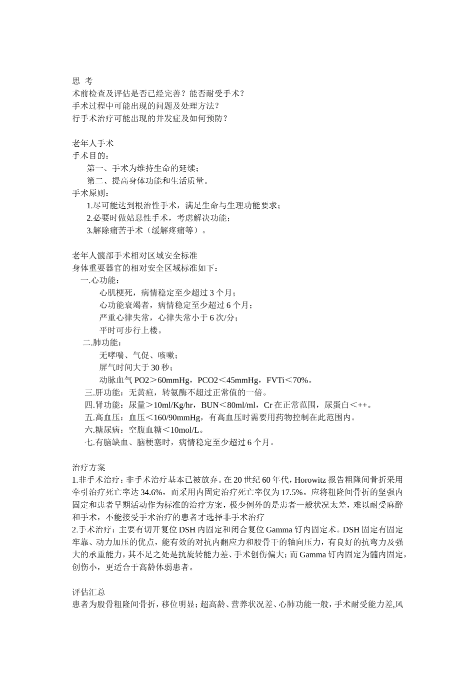 术前病例讨论-股骨粗隆间骨折_第3页