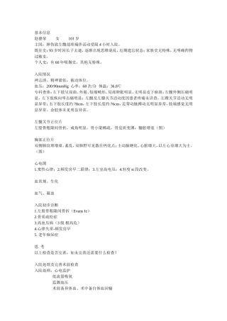 术前病例讨论-股骨粗隆间骨折