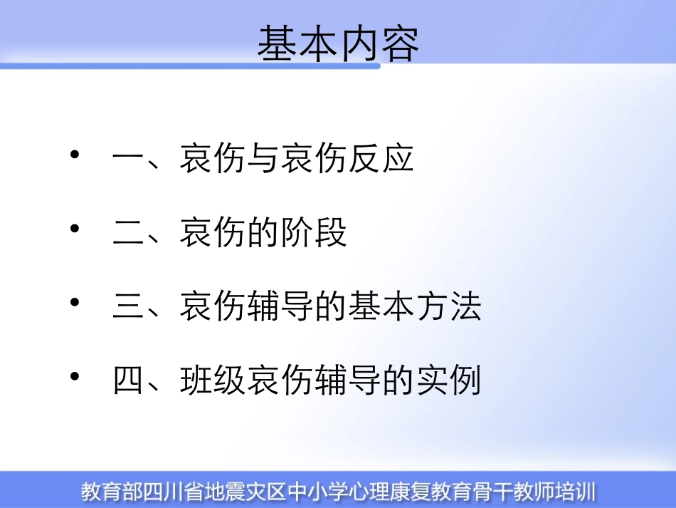 哀伤辅导的基本知识和方法资料_第2页