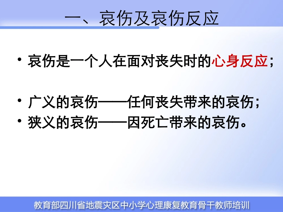 哀伤辅导的基本知识和方法资料_第3页
