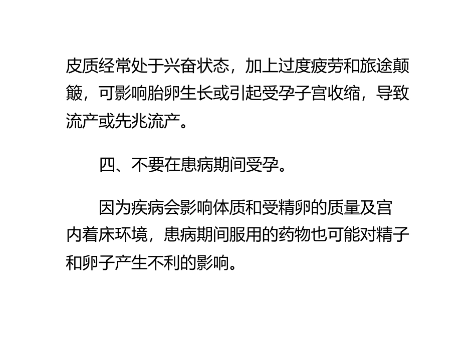 健康受孕时间的10大禁忌_第3页