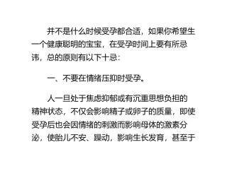健康受孕时间的10大禁忌