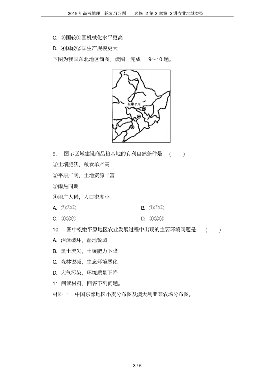 2019年高考地理一轮复习习题必修2第2讲农业地域类型_第3页