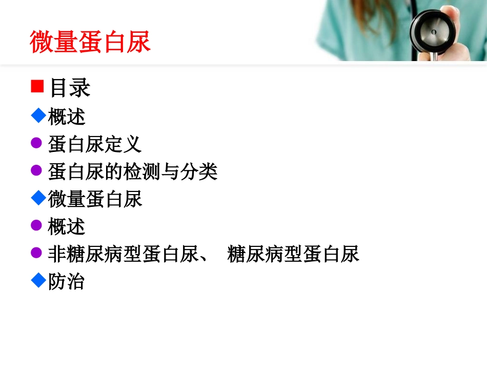 微量尿蛋白的再认识_第3页
