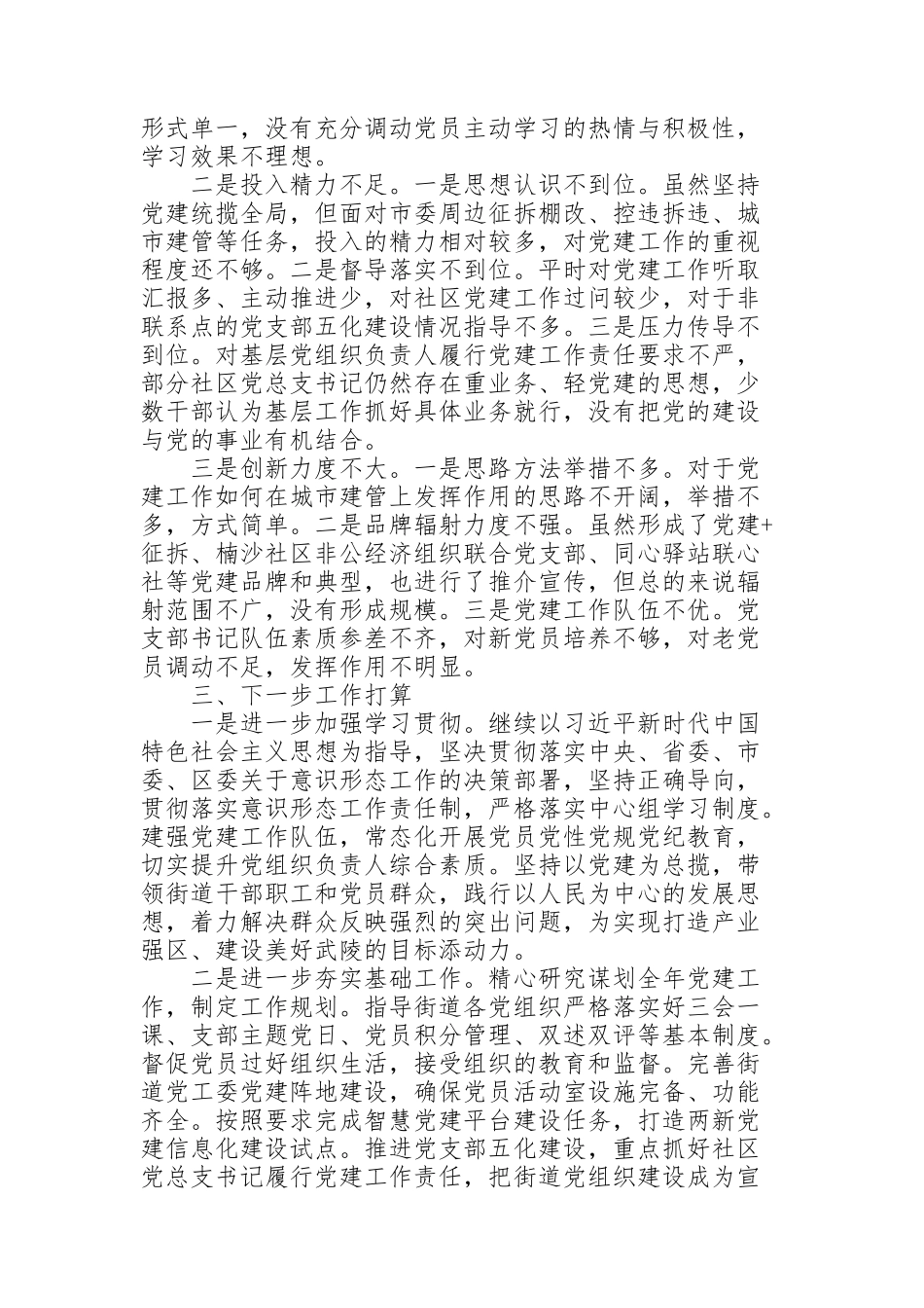 街道党工委书记年度个人述职报告范文_第2页