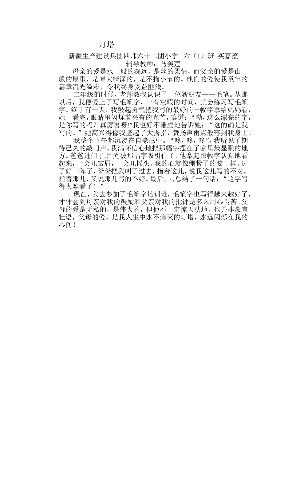 五年级参赛作文买嘉蕴_第1页