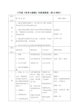 八年级体育篮球运球