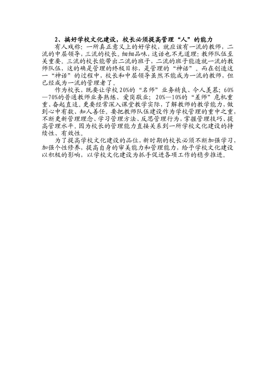 浅谈校长素养对学校文化的影响_第3页