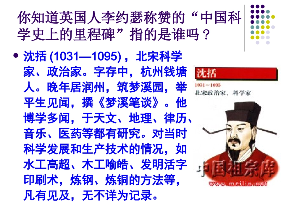 吴吉珍梦溪笔谈二则_第3页