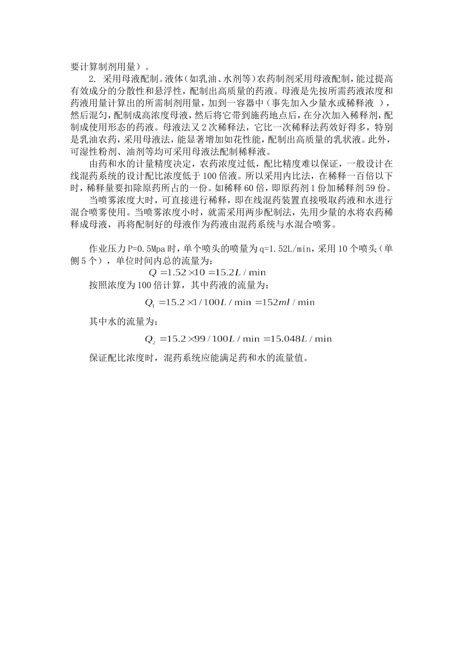 农药浓度表示与配制_第2页