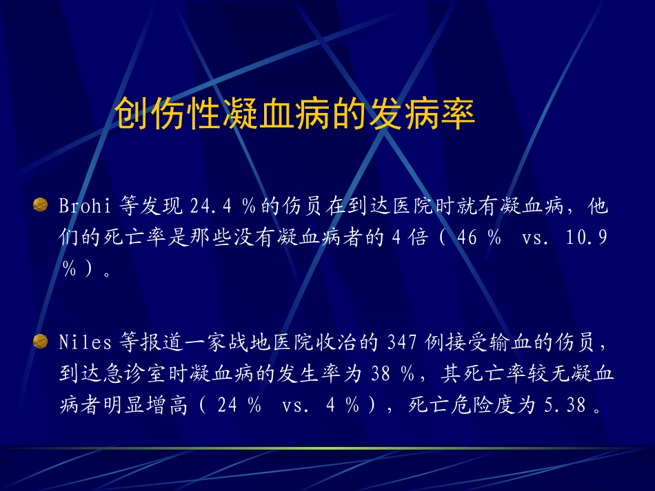 创伤性凝血病PPT_第3页