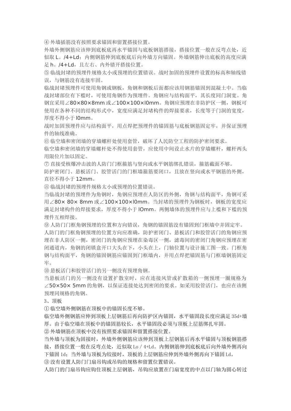 人防工程中常见质量通病_第2页