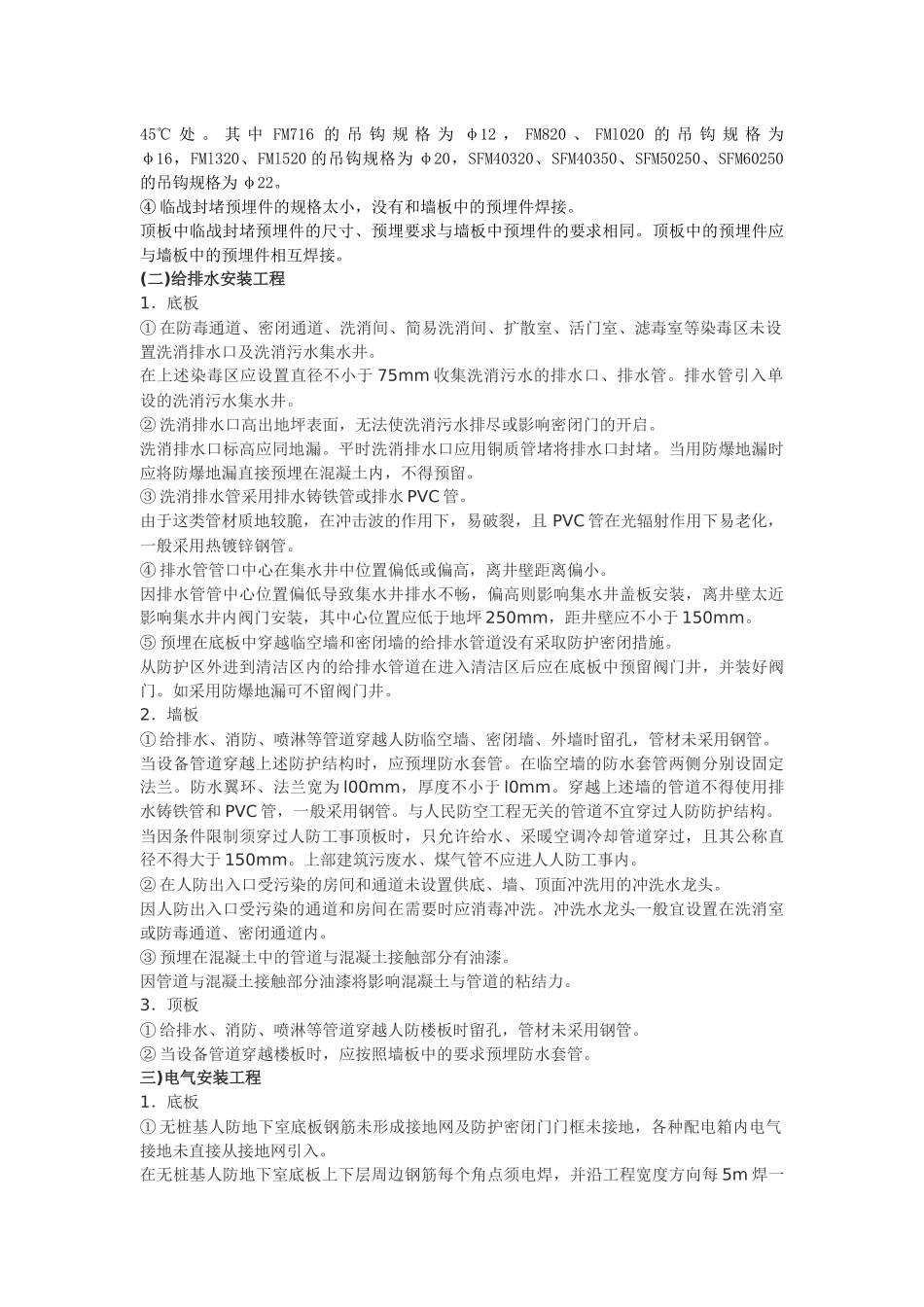 人防工程中常见质量通病_第3页