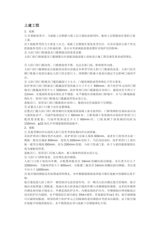 人防工程中常见质量通病