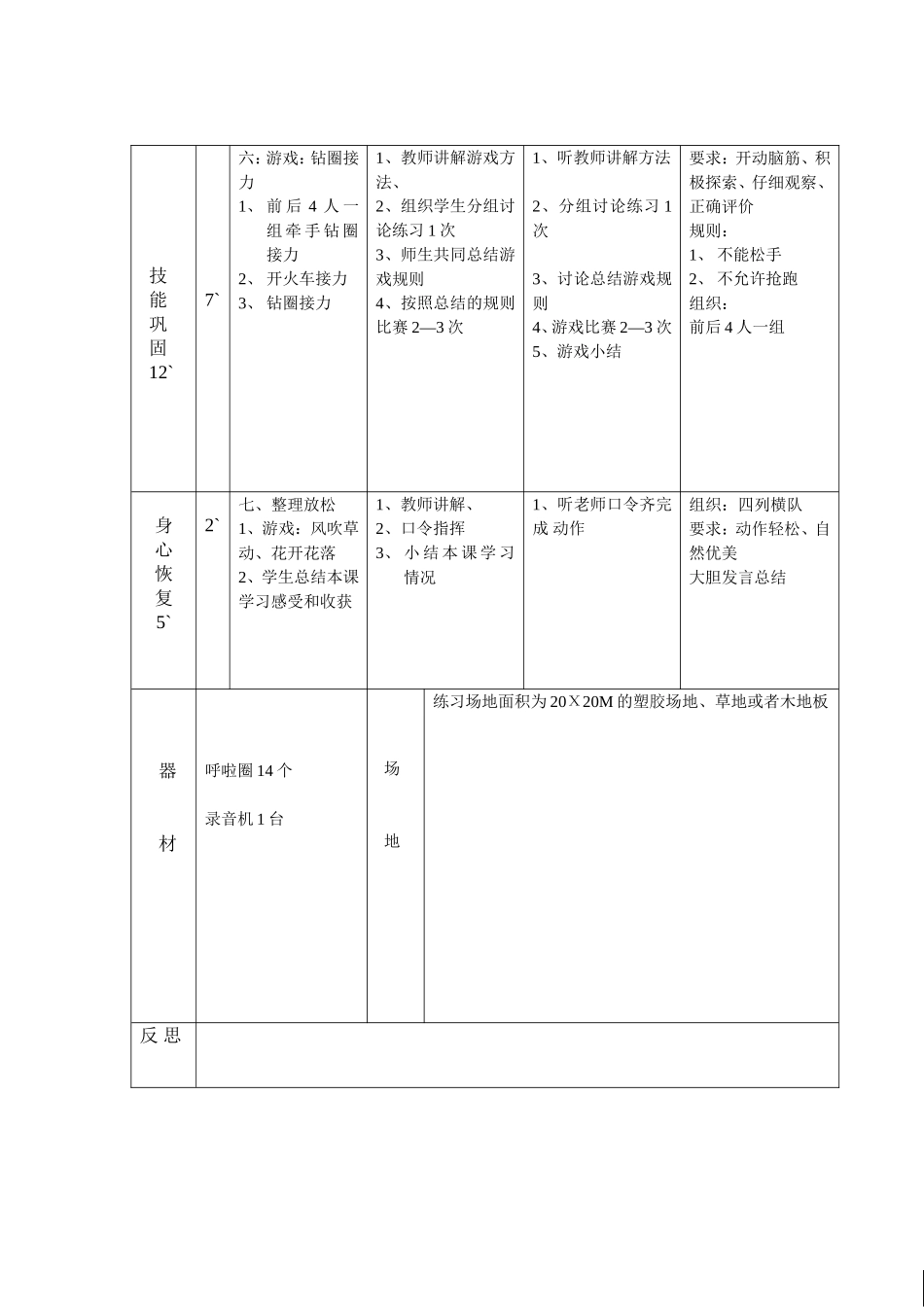 二年级武术课教案_第2页