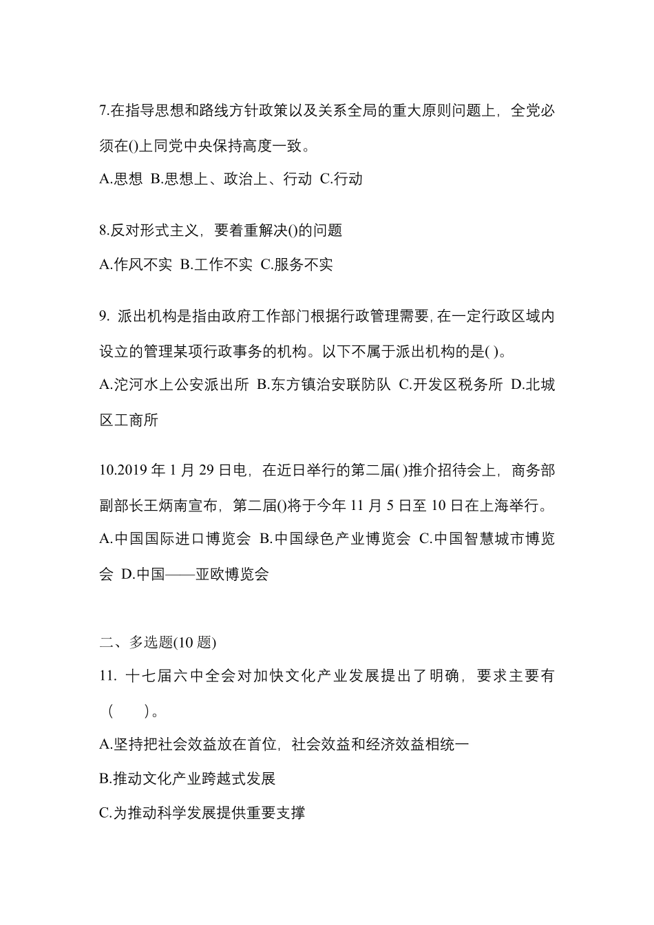 考前必备2023年甘肃省白银市公务员省考公共基础知识预测试题(含精品_第2页