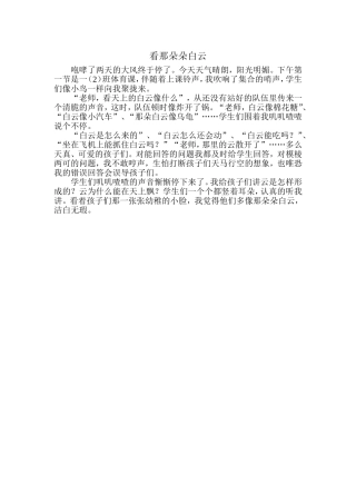 看那朵朵白云