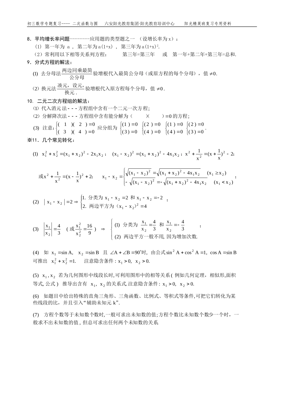 阳光辅导中心初三数学二次函数与圆知识点总结_第2页