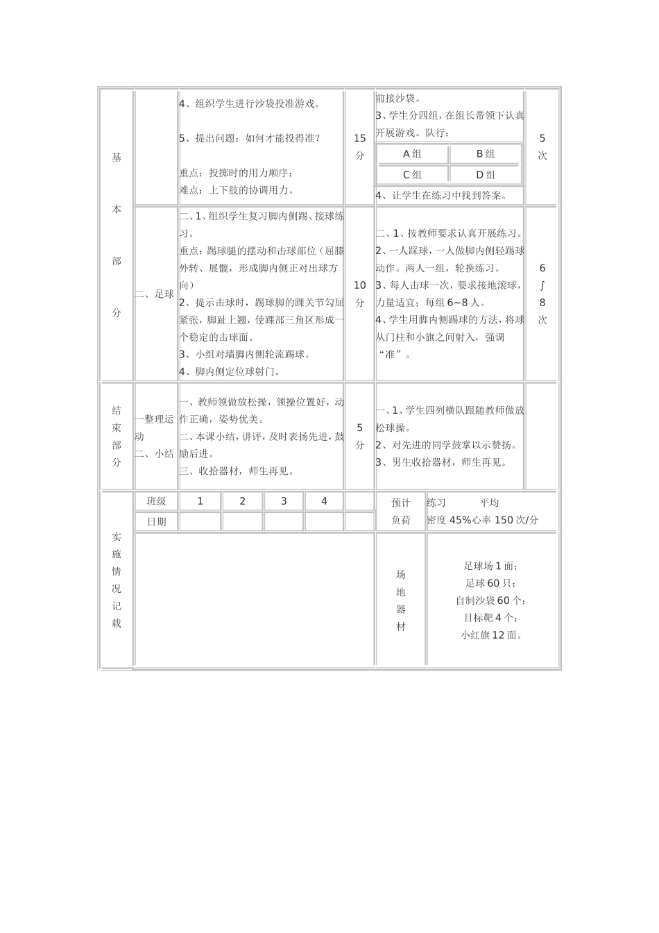 投掷：多种多样的投掷练习；_第2页