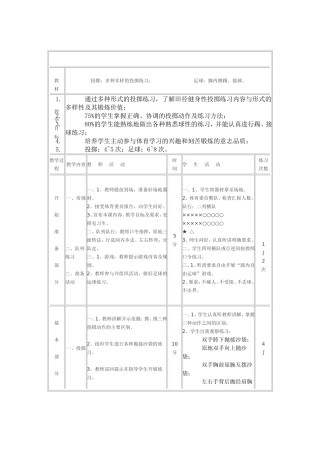 投掷：多种多样的投掷练习；