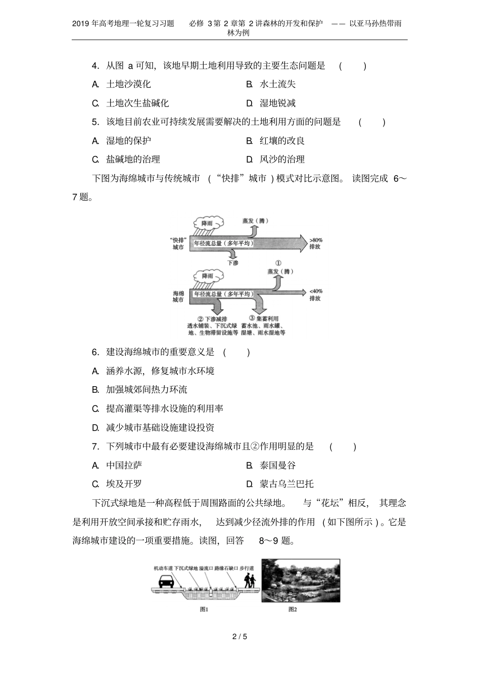 2019年高考地理一轮复习习题必修3第2讲森林的开发和保护——以亚马孙热带雨林为例_第2页