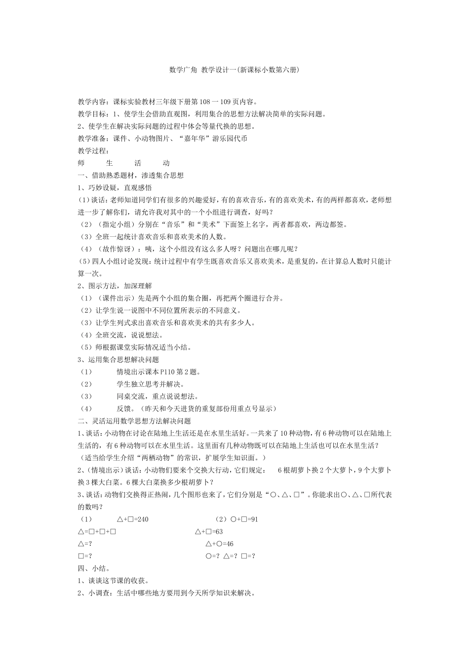 数学广角教学设计一_第1页