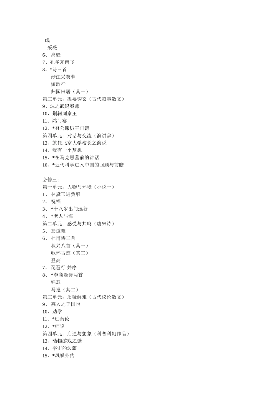 人教版语文必修课文梳理_第2页