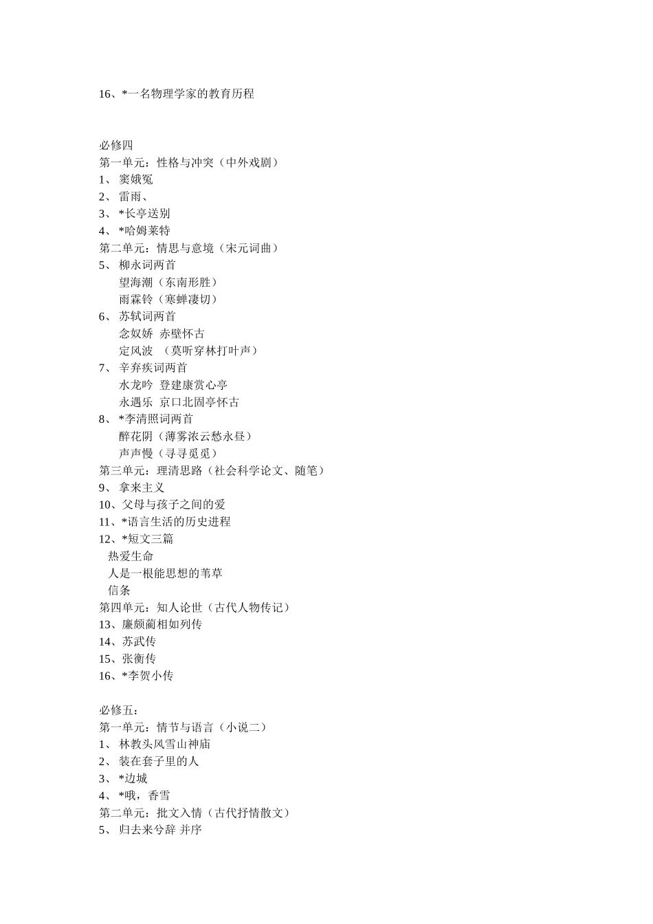 人教版语文必修课文梳理_第3页