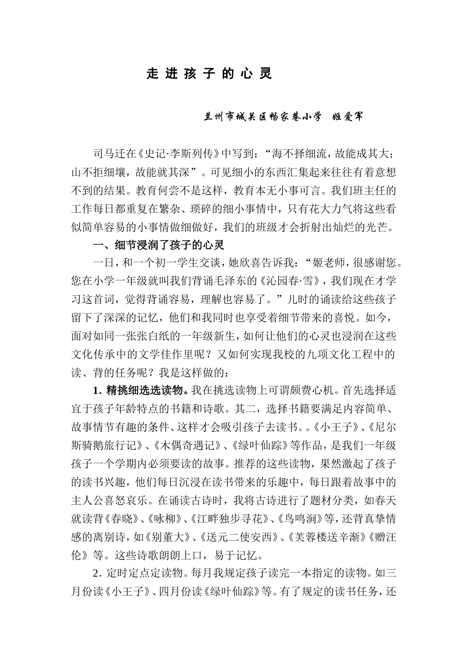 走进孩子的心灵_第1页