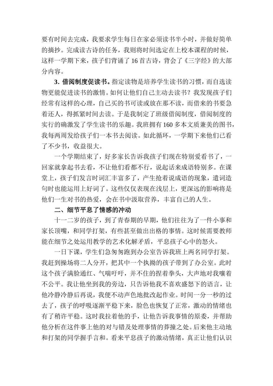 走进孩子的心灵_第2页