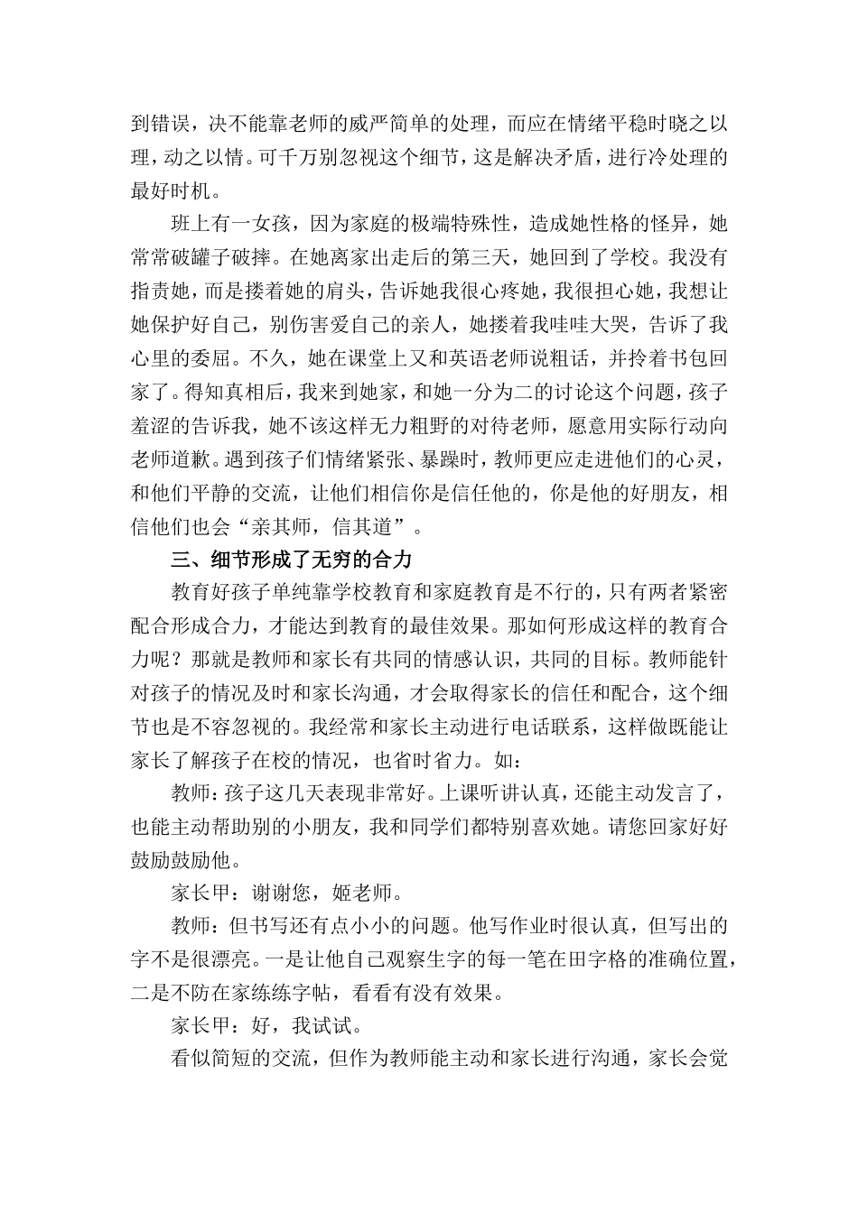 走进孩子的心灵_第3页