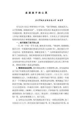 走进孩子的心灵