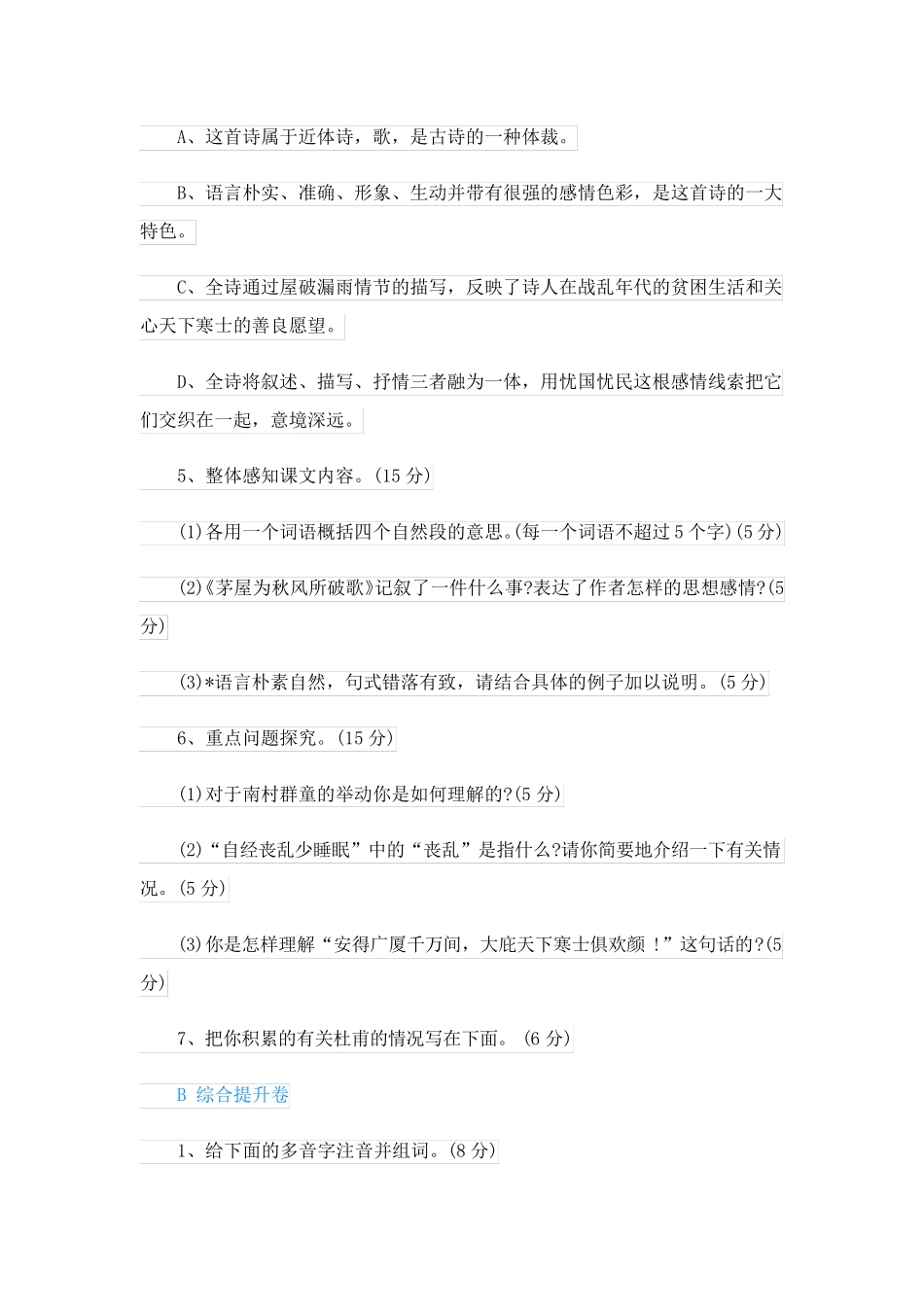 茅屋为秋风所破歌练习题及答案 _第2页