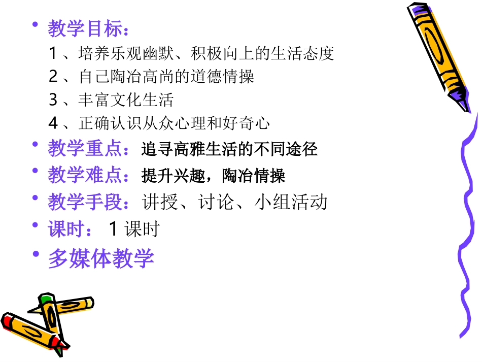 人教版七上第三单元第七课第二框追寻高雅生活情趣（共46张PPT）_第2页