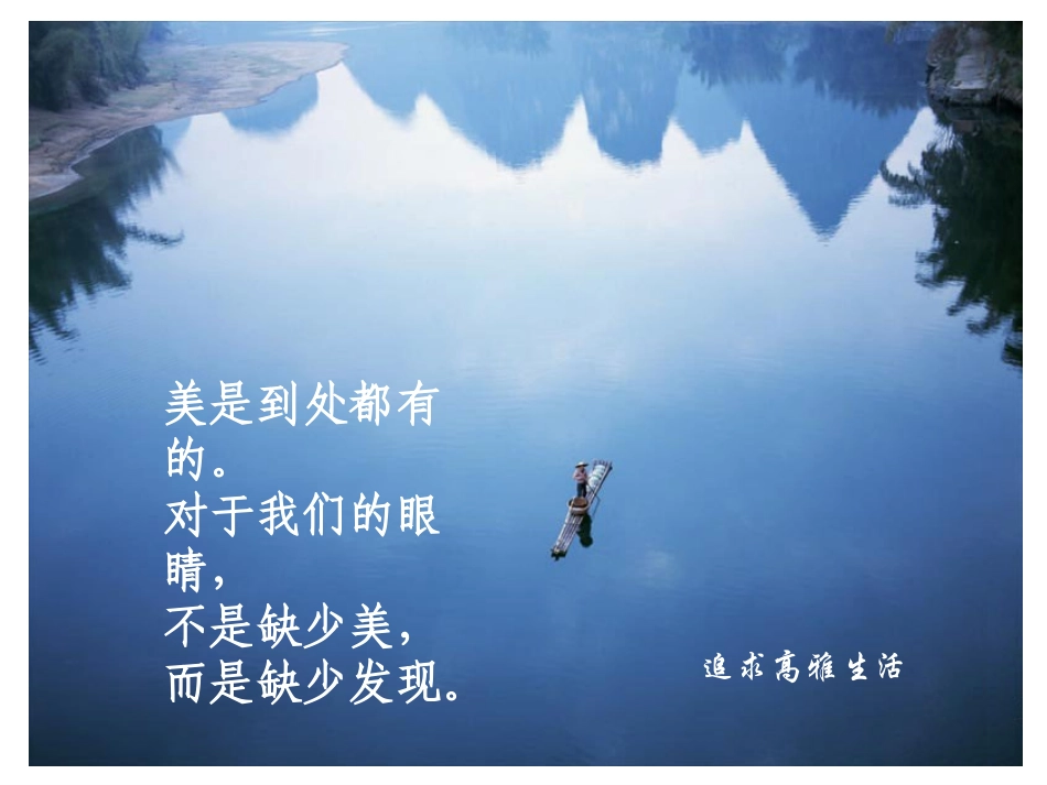 人教版七上第三单元第七课第二框追寻高雅生活情趣（共46张PPT）_第3页