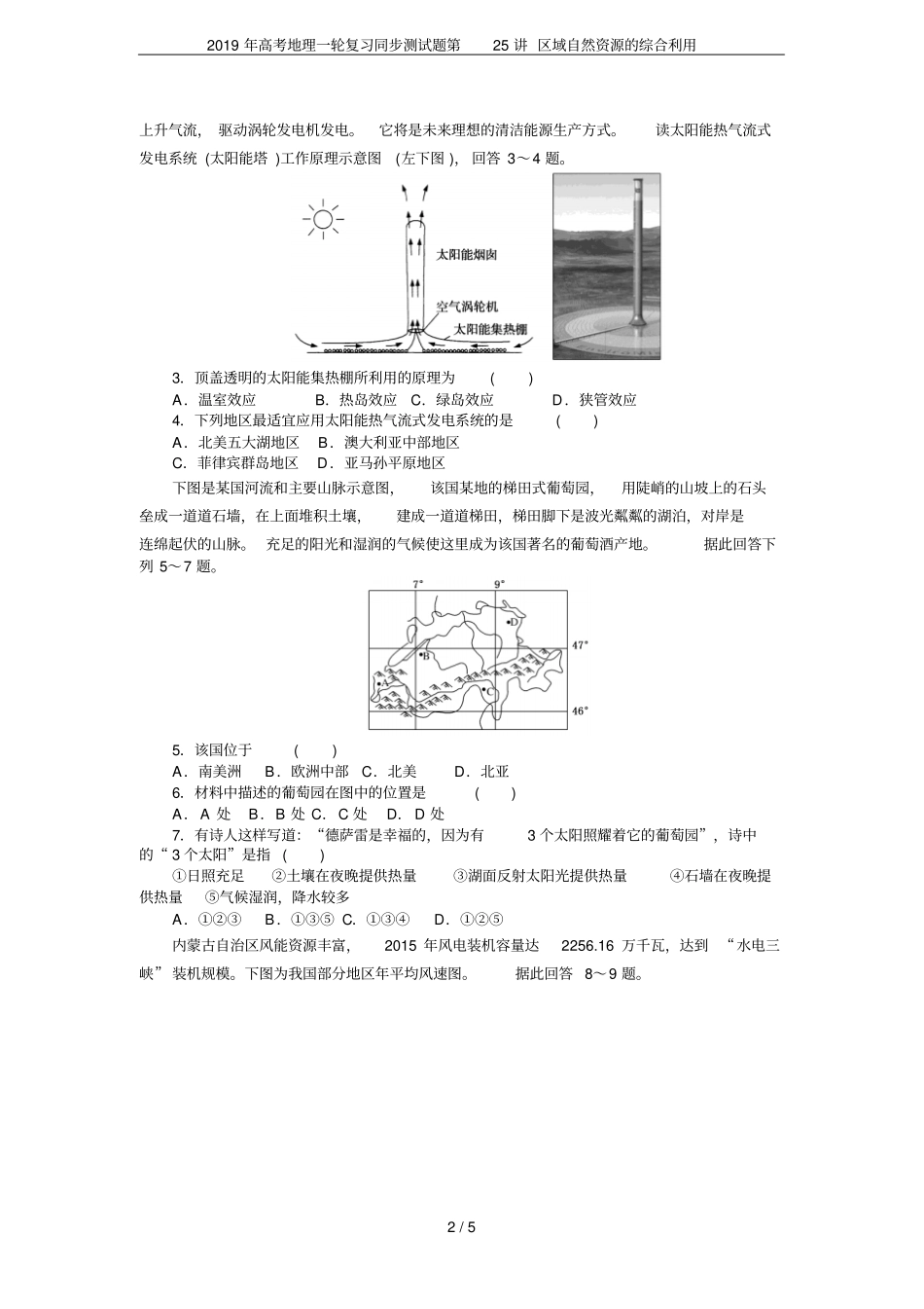 2019年高考地理一轮复习同步测试题第25讲区域自然资源的综合利用_第2页